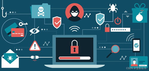 應對常見信息安全威脅 網絡與信息安全軟件的開發策略